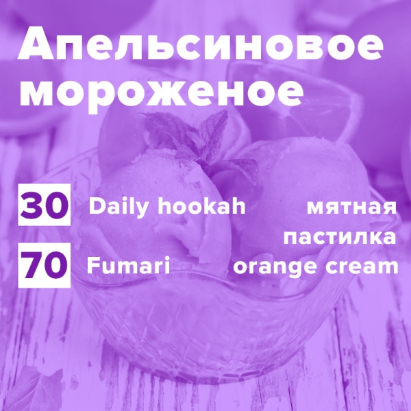 Купить Апельсиновое мороженое (рецепт)