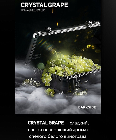 Купить Dark Side CORE - Crystal Grape (Белый Виноград) 250г