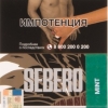 Купить Sebero - Mint (Мята) 40г